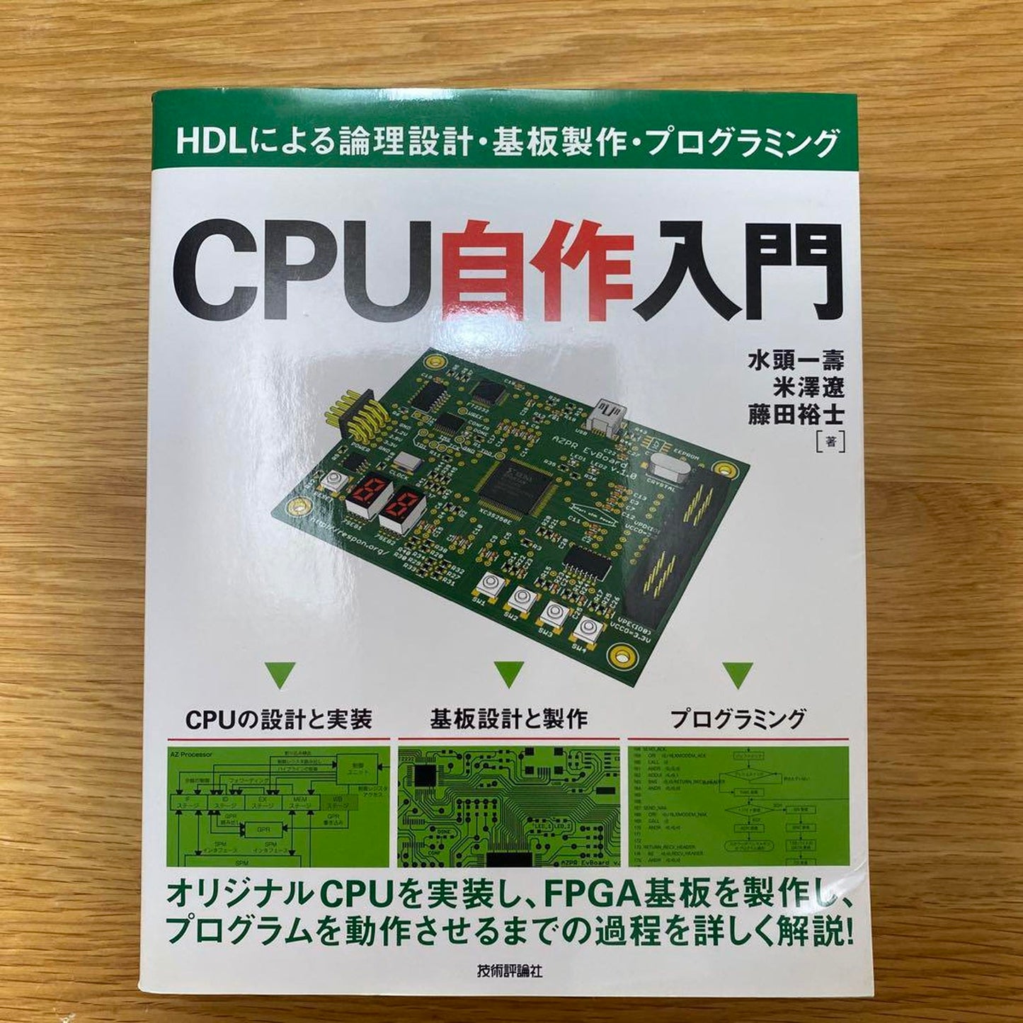 AZPR EvBoard – FPGA Development Board Artwork